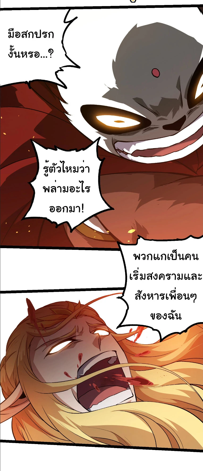Evolution from the Big Tree ตอนที่ 330 แปลไทย page 2