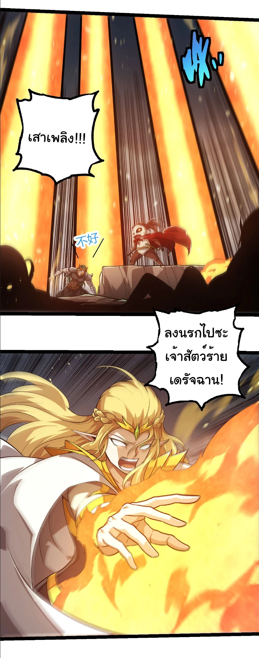 Evolution from the Big Tree ตอนที่ 330 แปลไทย page 7