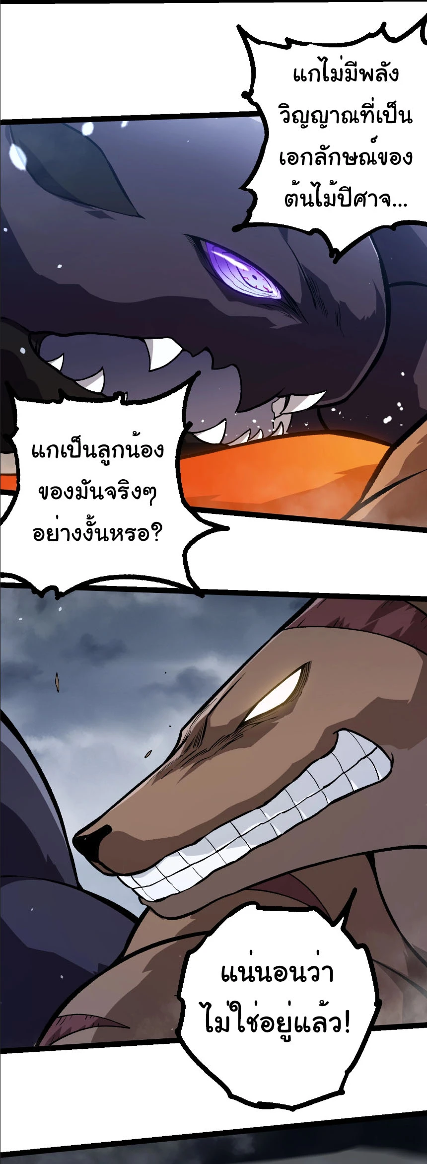 Evolution from the Big Tree ตอนที่ 331 แปลไทย page 9