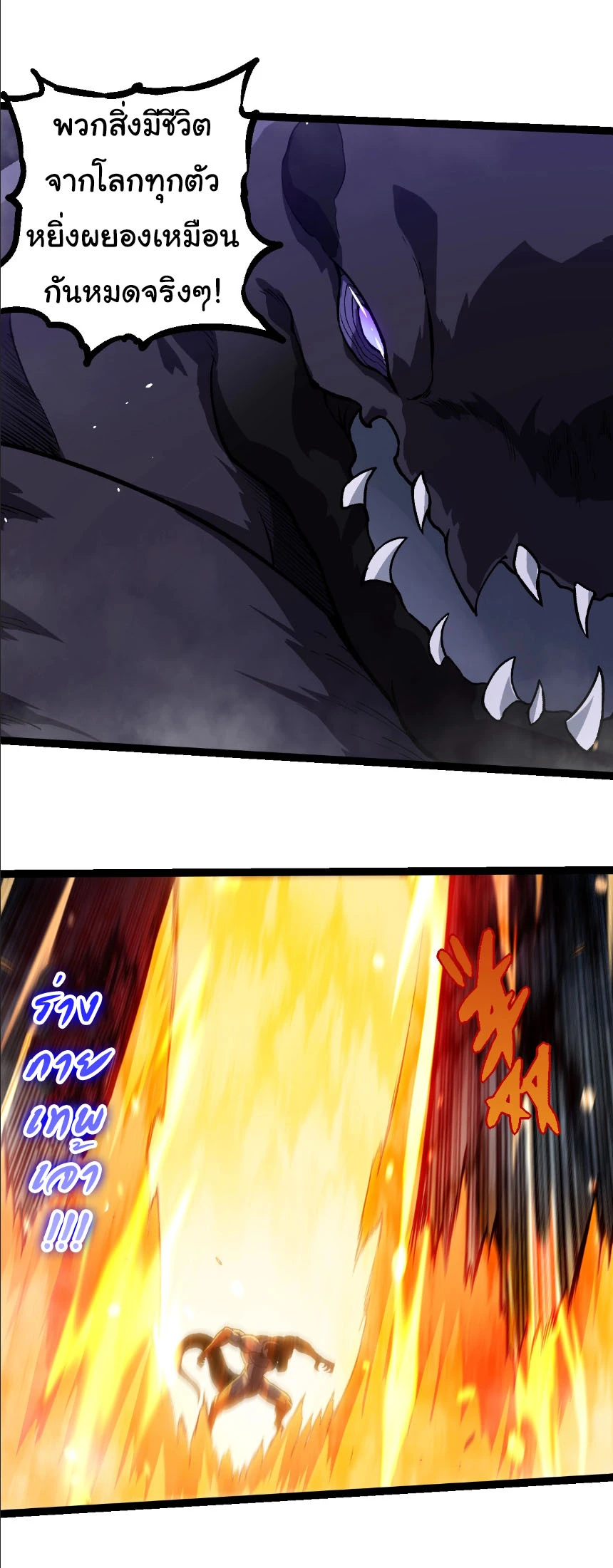 Evolution from the Big Tree ตอนที่ 331 แปลไทย page 11