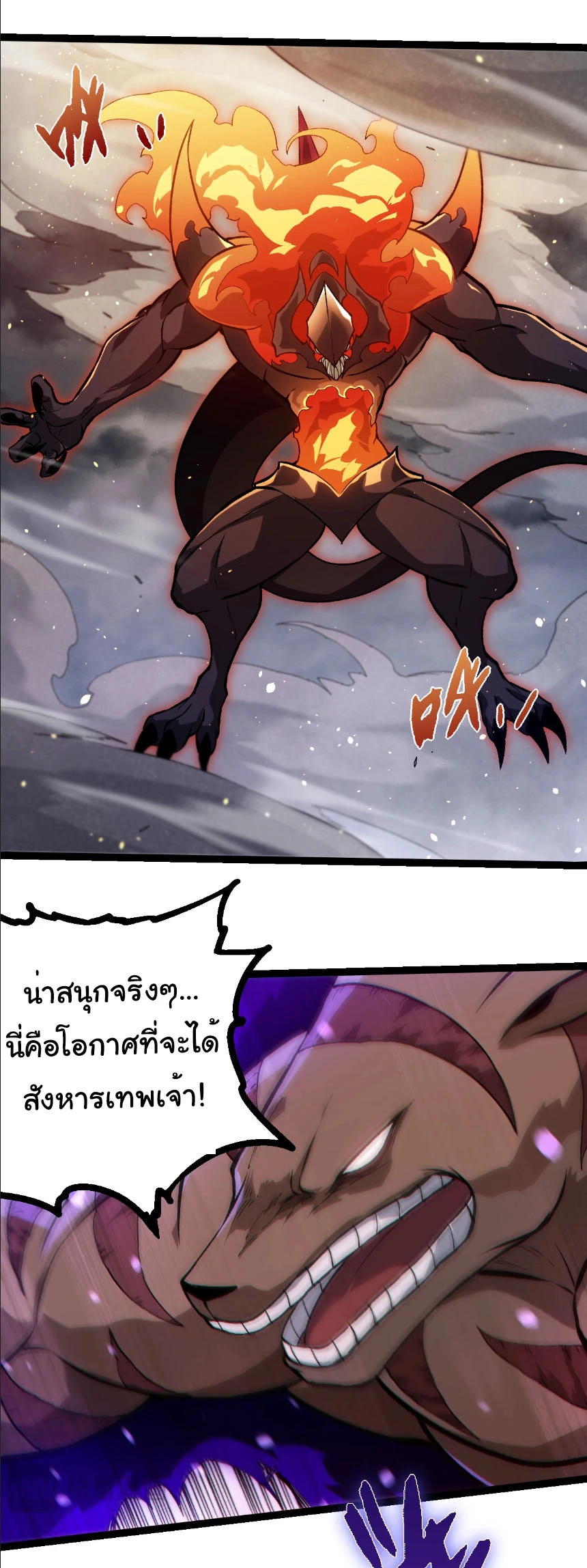 Evolution from the Big Tree ตอนที่ 331 แปลไทย page 12