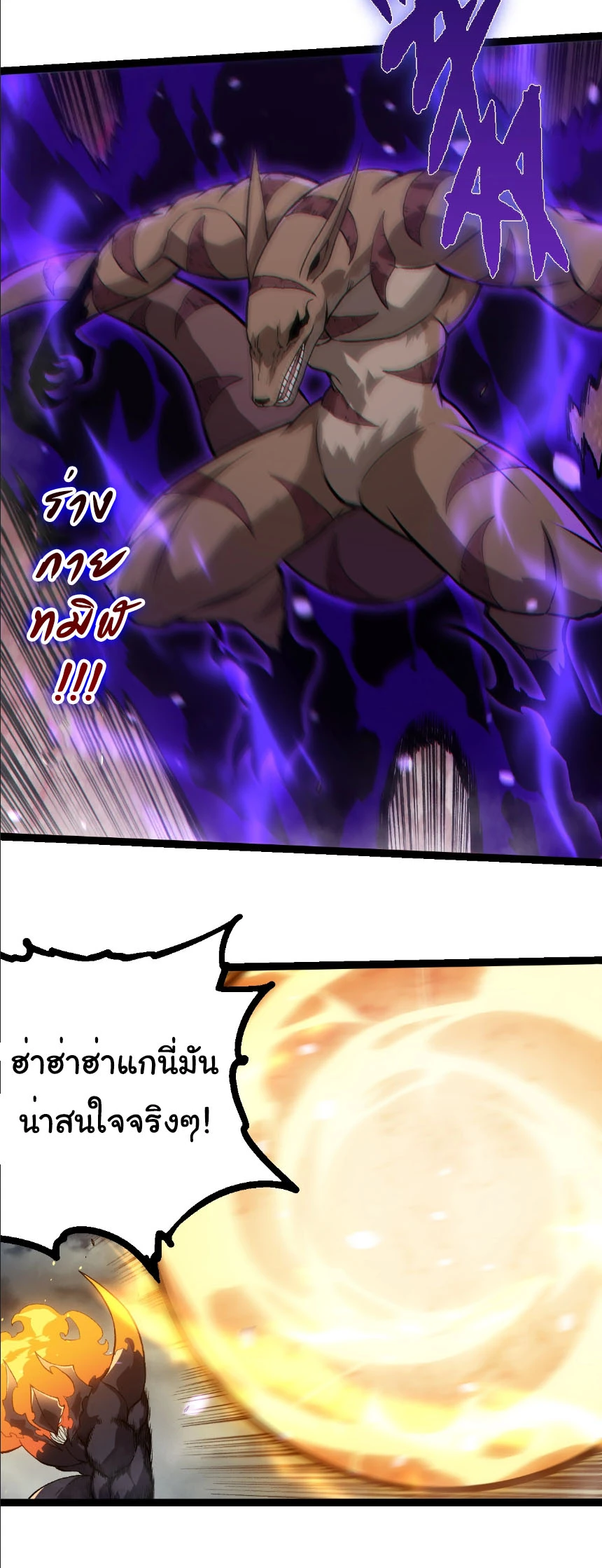 Evolution from the Big Tree ตอนที่ 331 แปลไทย page 13