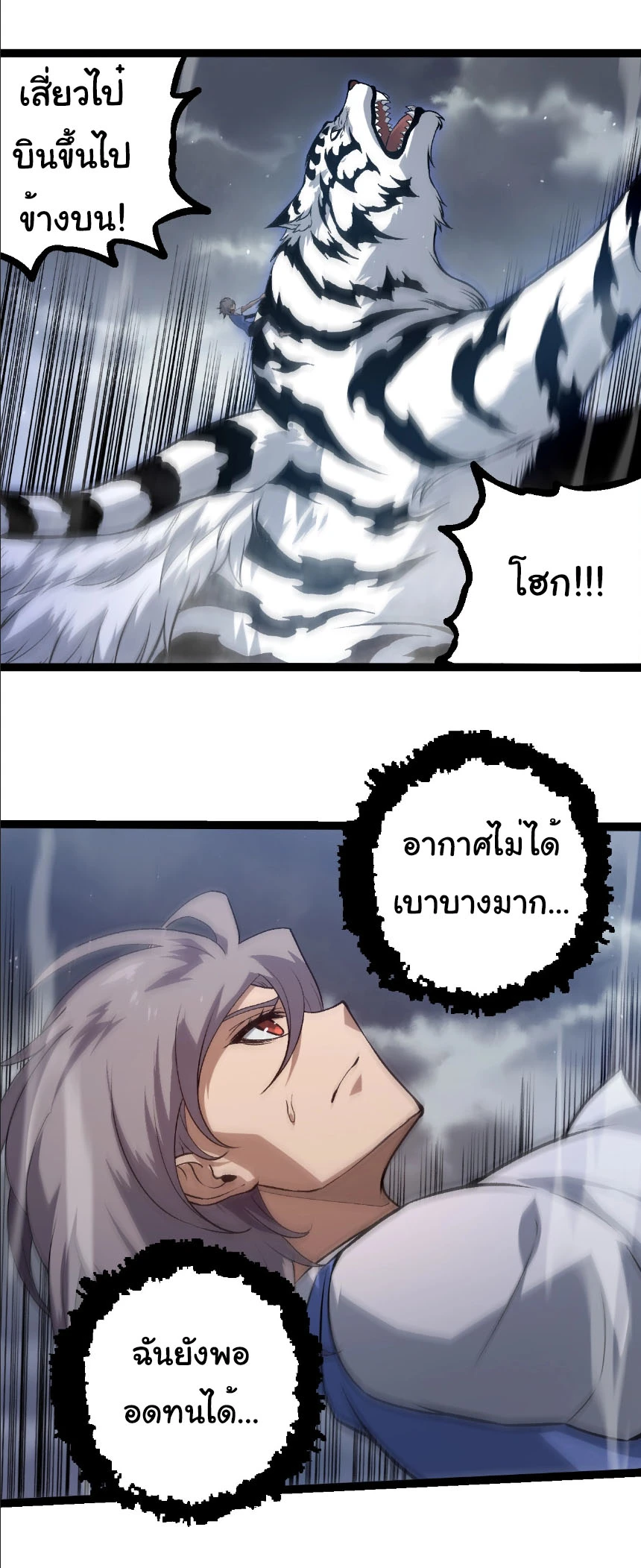 Evolution from the Big Tree ตอนที่ 331 แปลไทย page 16
