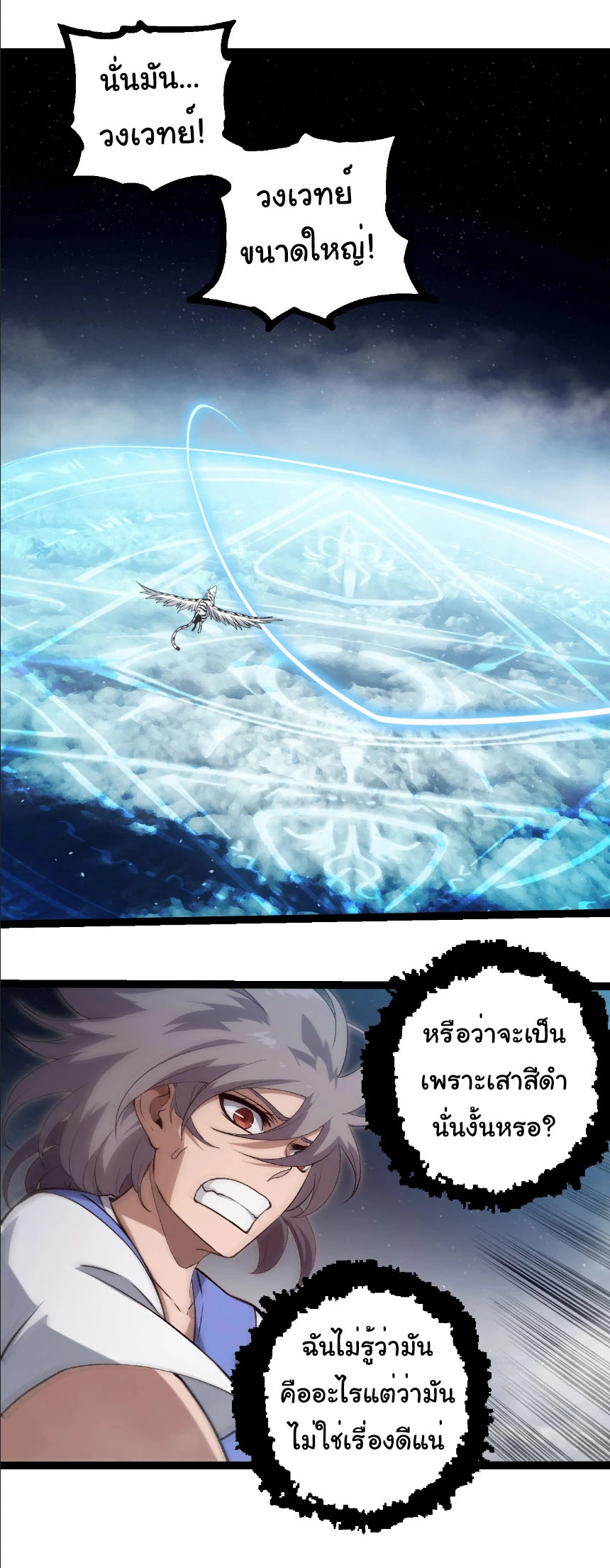 Evolution from the Big Tree ตอนที่ 331 แปลไทย page 18