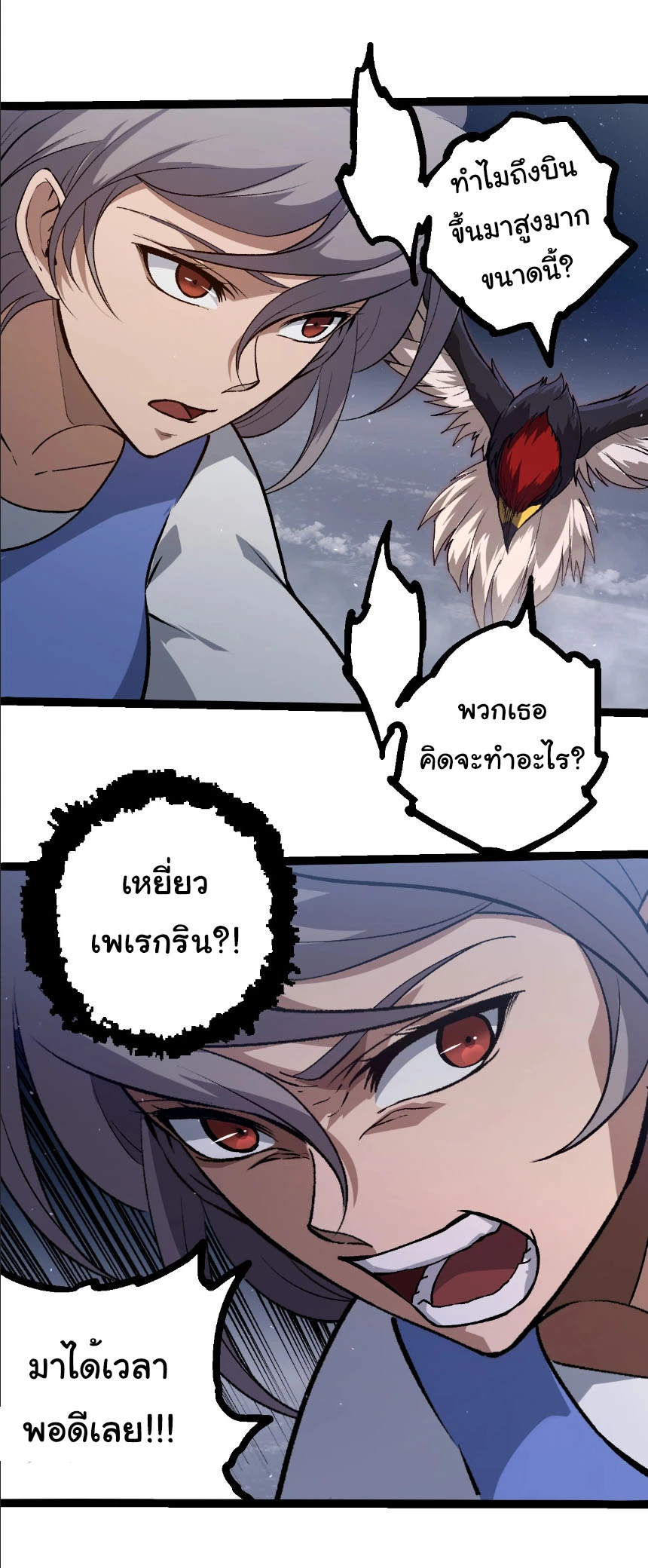 Evolution from the Big Tree ตอนที่ 331 แปลไทย page 20