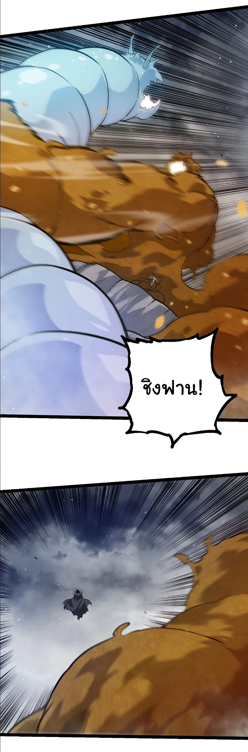 Evolution from the Big Tree ตอนที่ 331 แปลไทย page 23