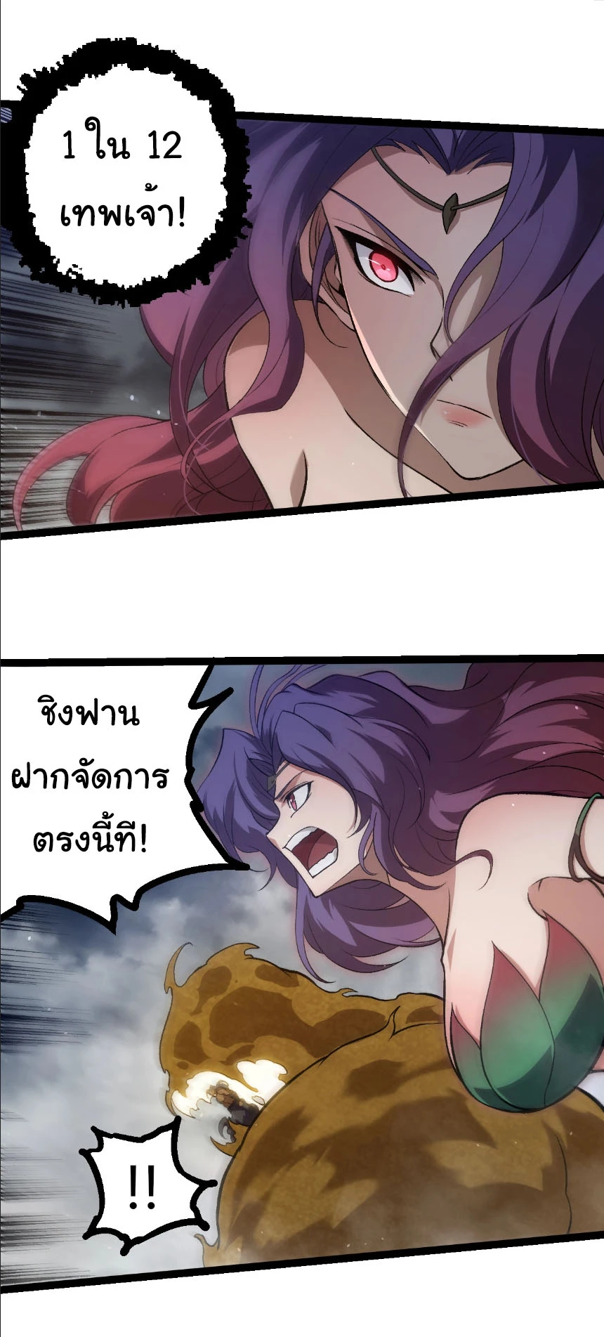 Evolution from the Big Tree ตอนที่ 331 แปลไทย page 24