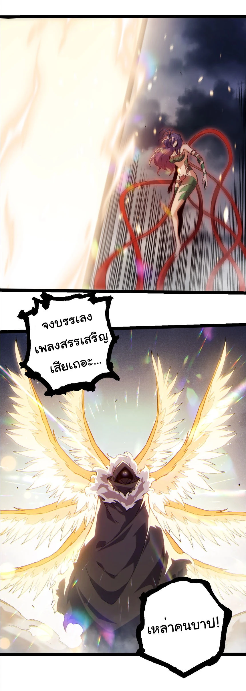 Evolution from the Big Tree ตอนที่ 331 แปลไทย page 27