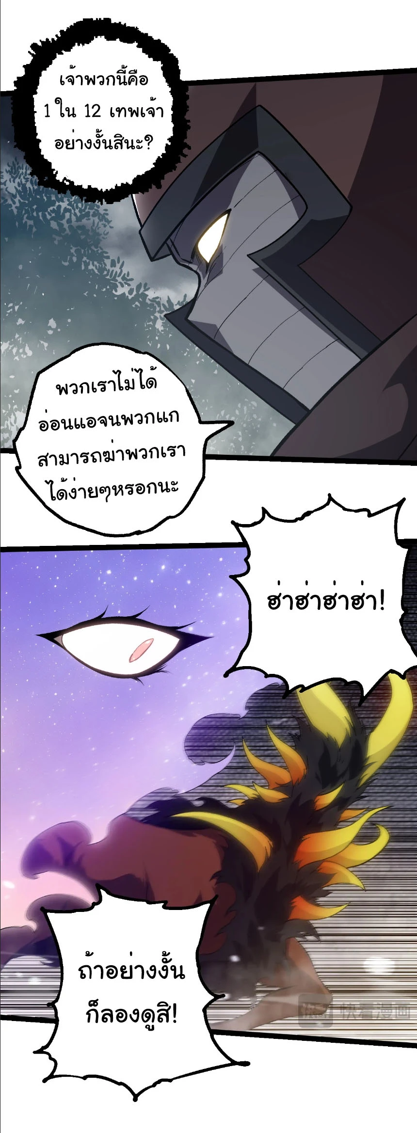 Evolution from the Big Tree ตอนที่ 331 แปลไทย page 2