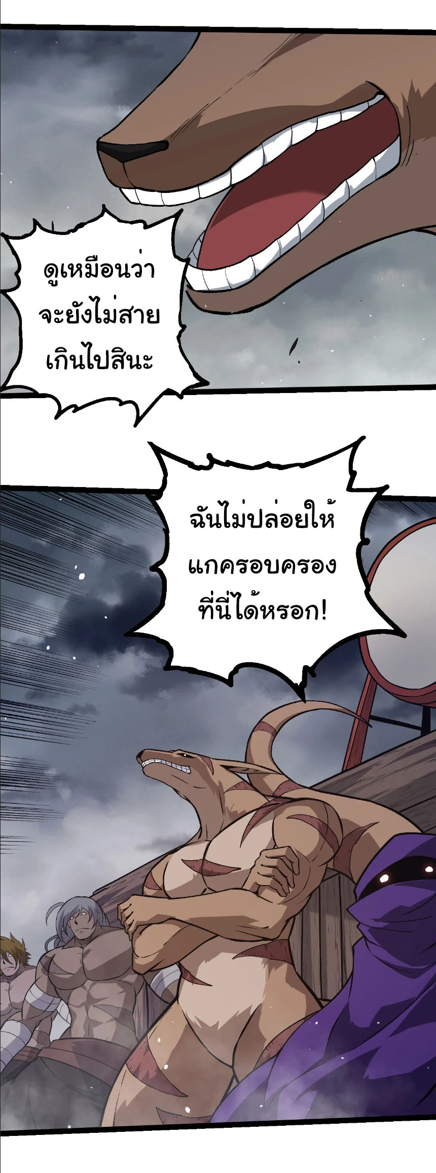 Evolution from the Big Tree ตอนที่ 331 แปลไทย page 4