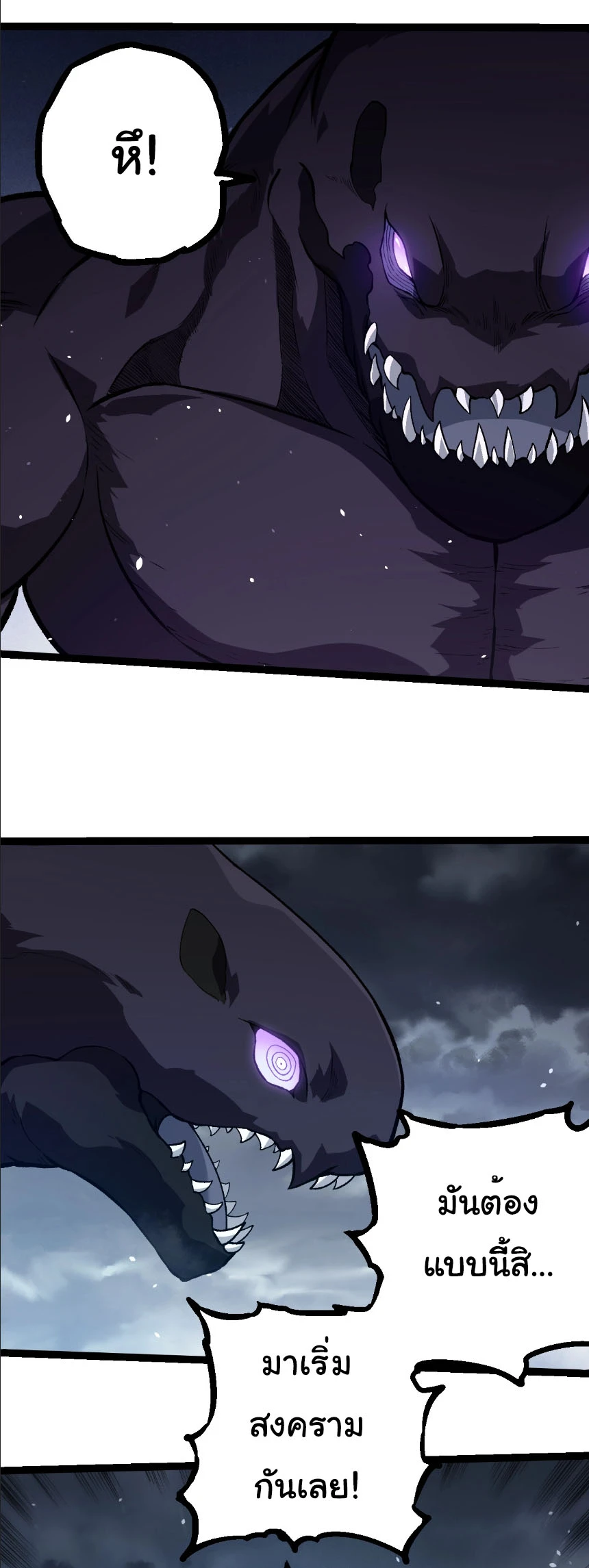 Evolution from the Big Tree ตอนที่ 331 แปลไทย page 5