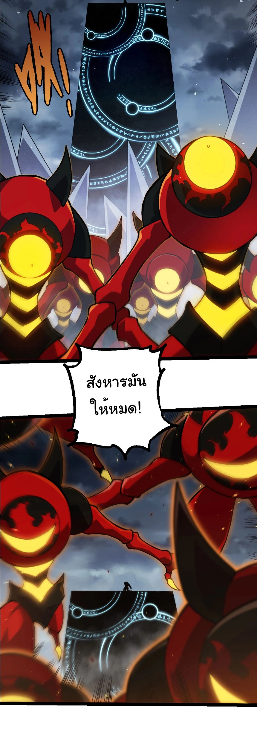 Evolution from the Big Tree ตอนที่ 331 แปลไทย page 6