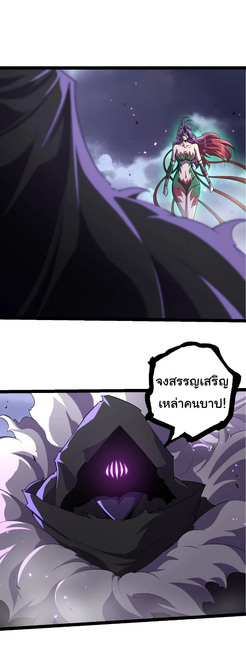 Evolution from the Big Tree ตอนที่ 332 แปลไทย page 0