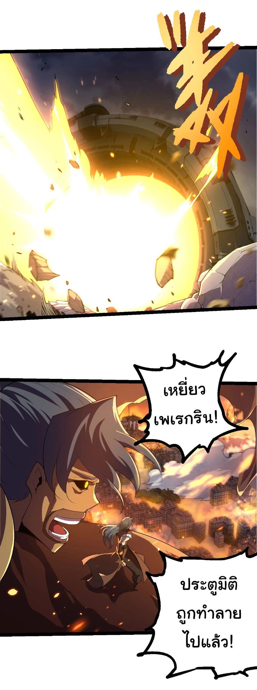 Evolution from the Big Tree ตอนที่ 332 แปลไทย page 9