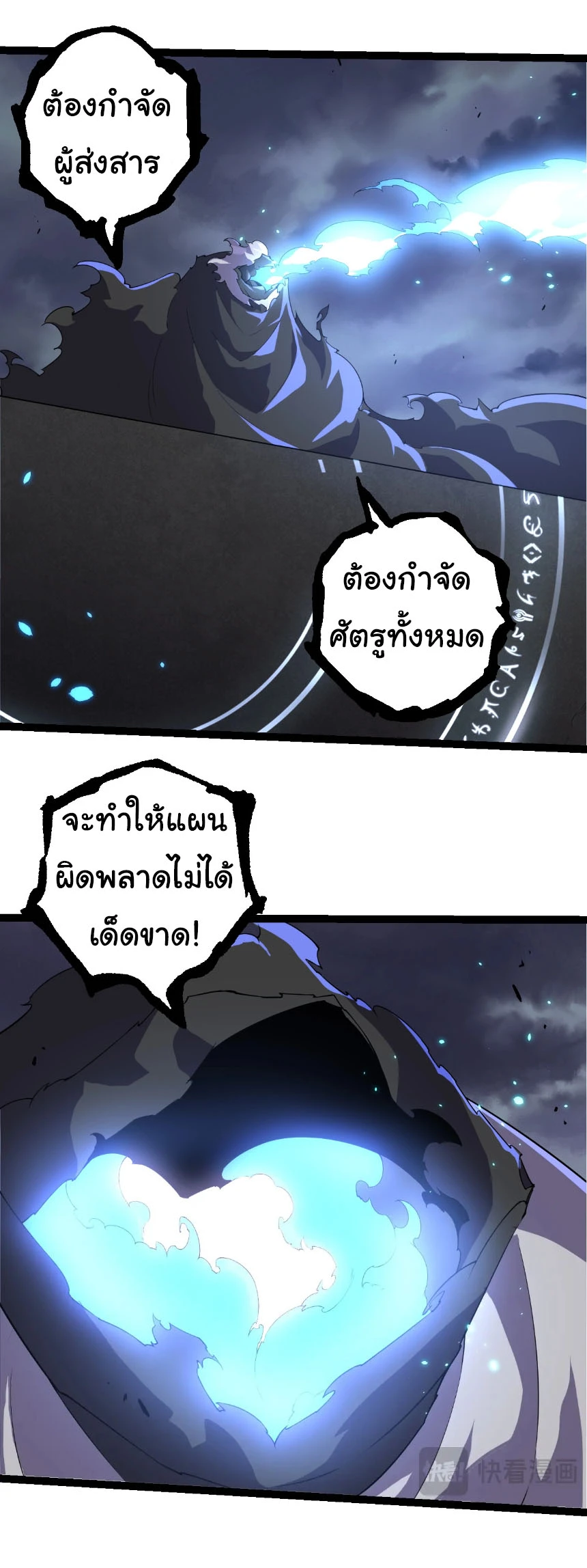Evolution from the Big Tree ตอนที่ 332 แปลไทย page 10