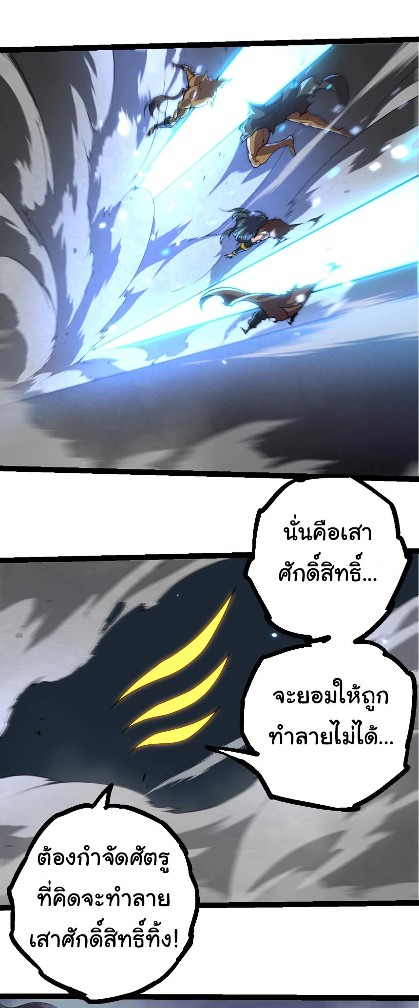 Evolution from the Big Tree ตอนที่ 332 แปลไทย page 15