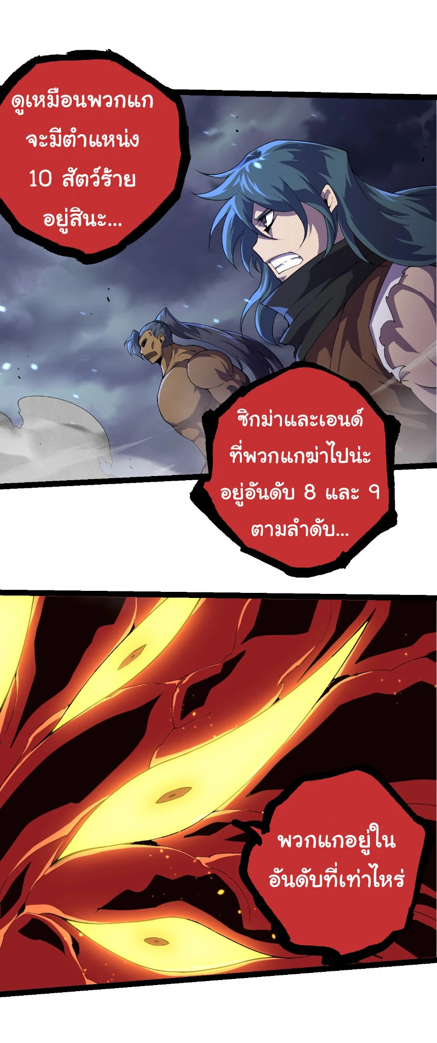 Evolution from the Big Tree ตอนที่ 332 แปลไทย page 18
