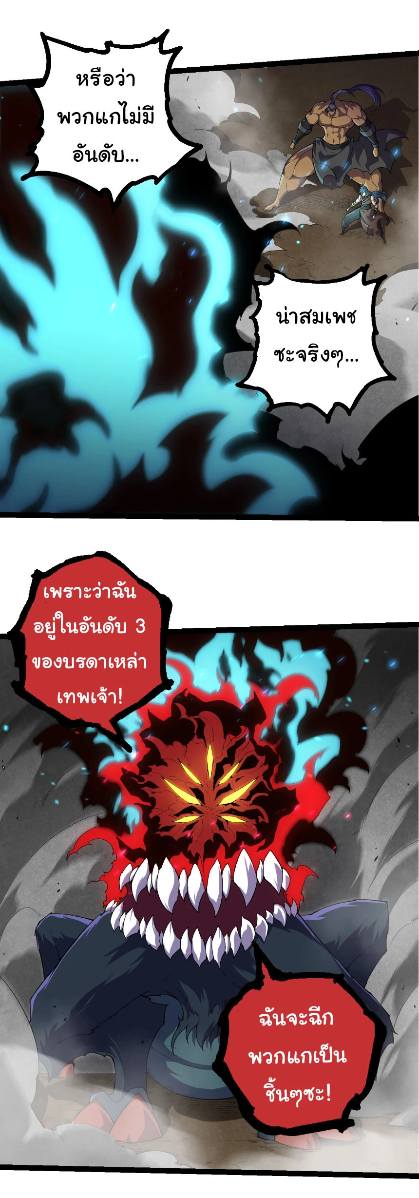 Evolution from the Big Tree ตอนที่ 332 แปลไทย page 19