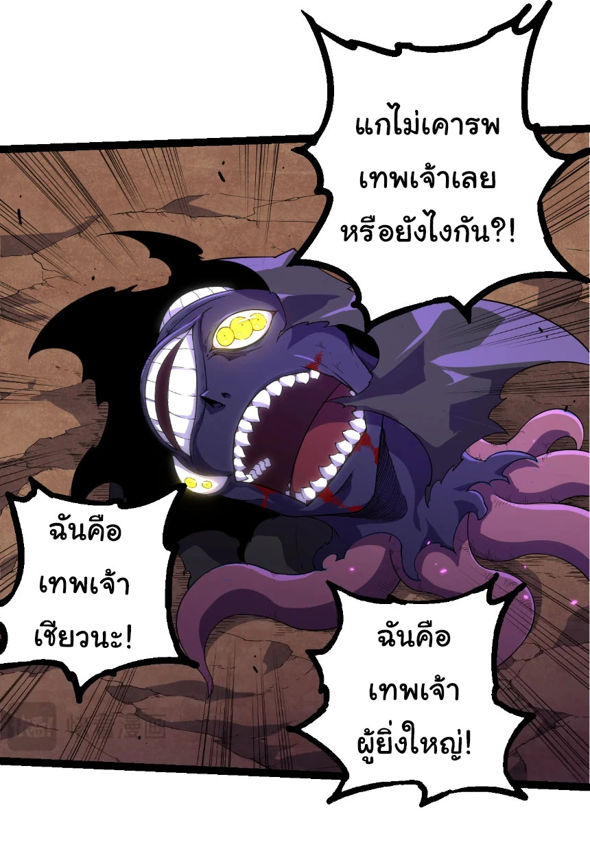 Evolution from the Big Tree ตอนที่ 332 แปลไทย page 25