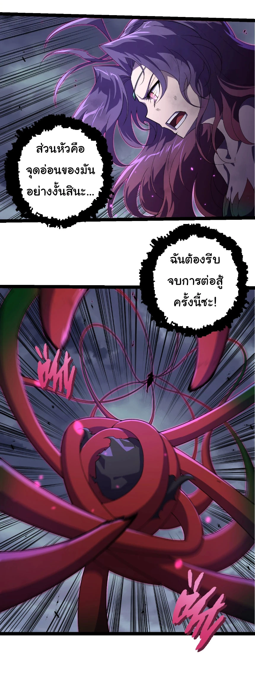 Evolution from the Big Tree ตอนที่ 332 แปลไทย page 26
