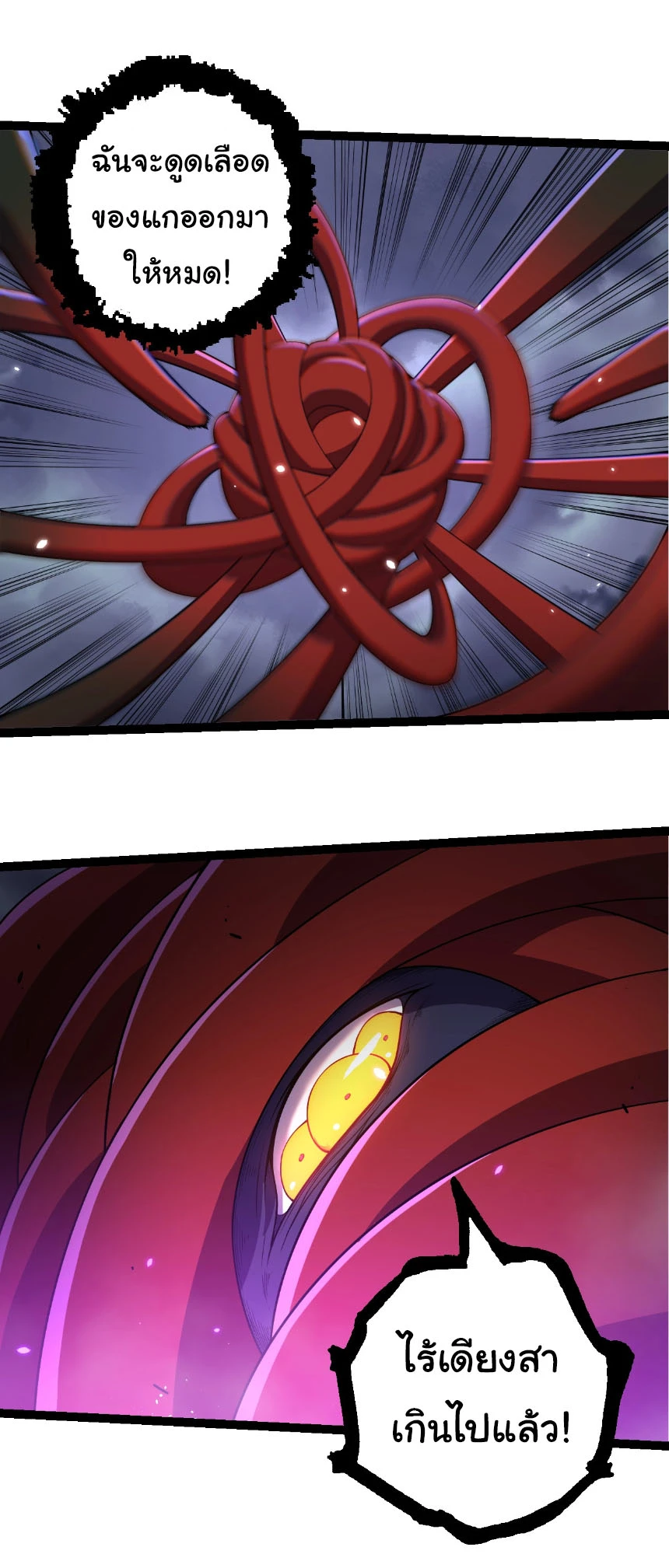 Evolution from the Big Tree ตอนที่ 332 แปลไทย page 27