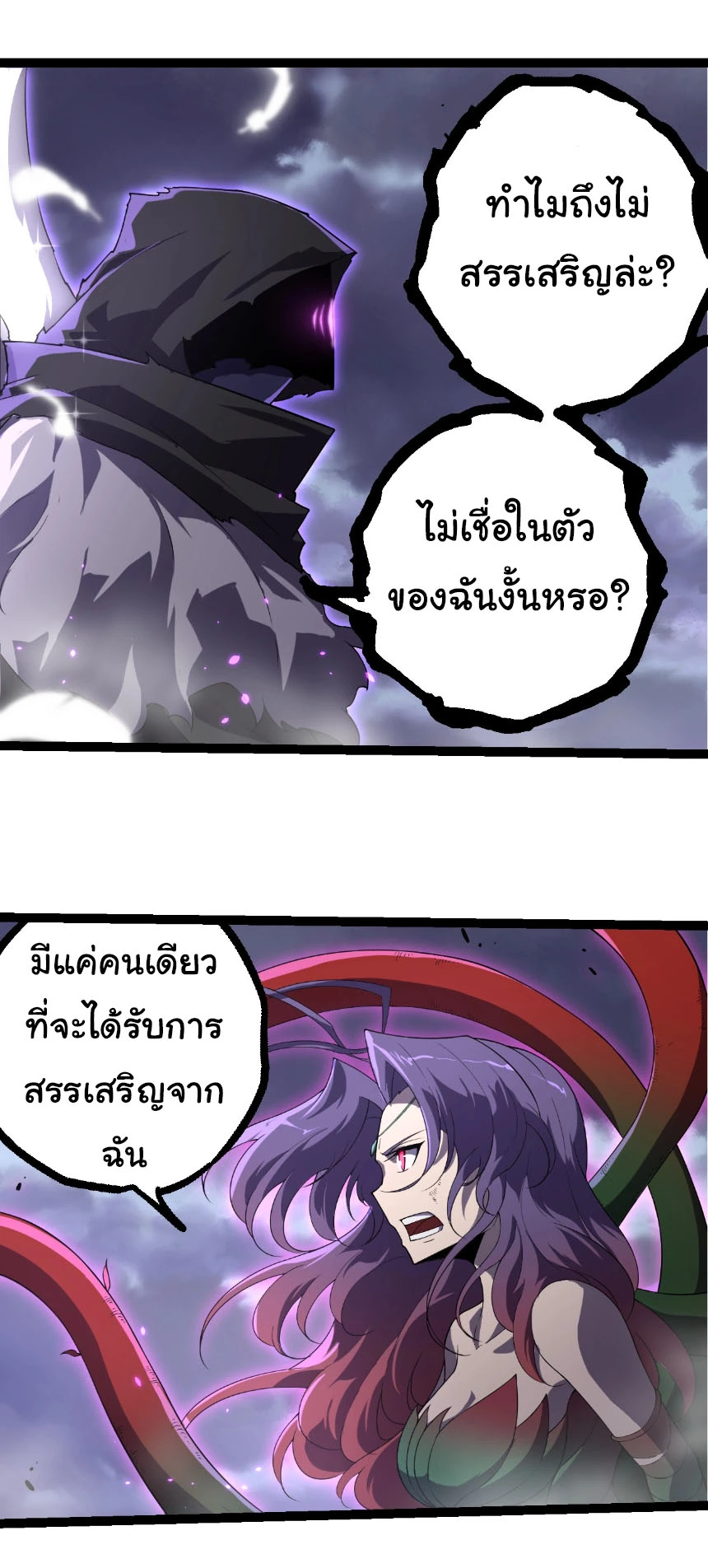 Evolution from the Big Tree ตอนที่ 332 แปลไทย page 3