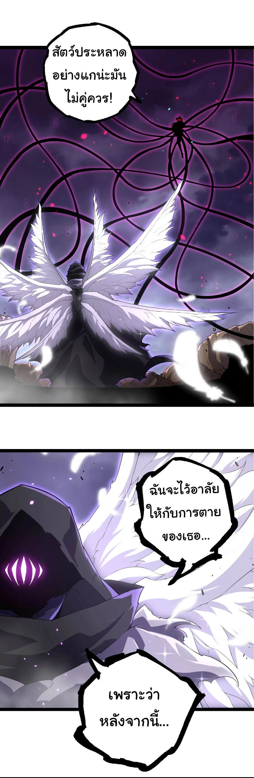 Evolution from the Big Tree ตอนที่ 332 แปลไทย page 4
