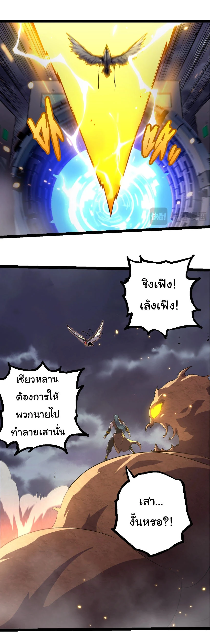 Evolution from the Big Tree ตอนที่ 332 แปลไทย page 6