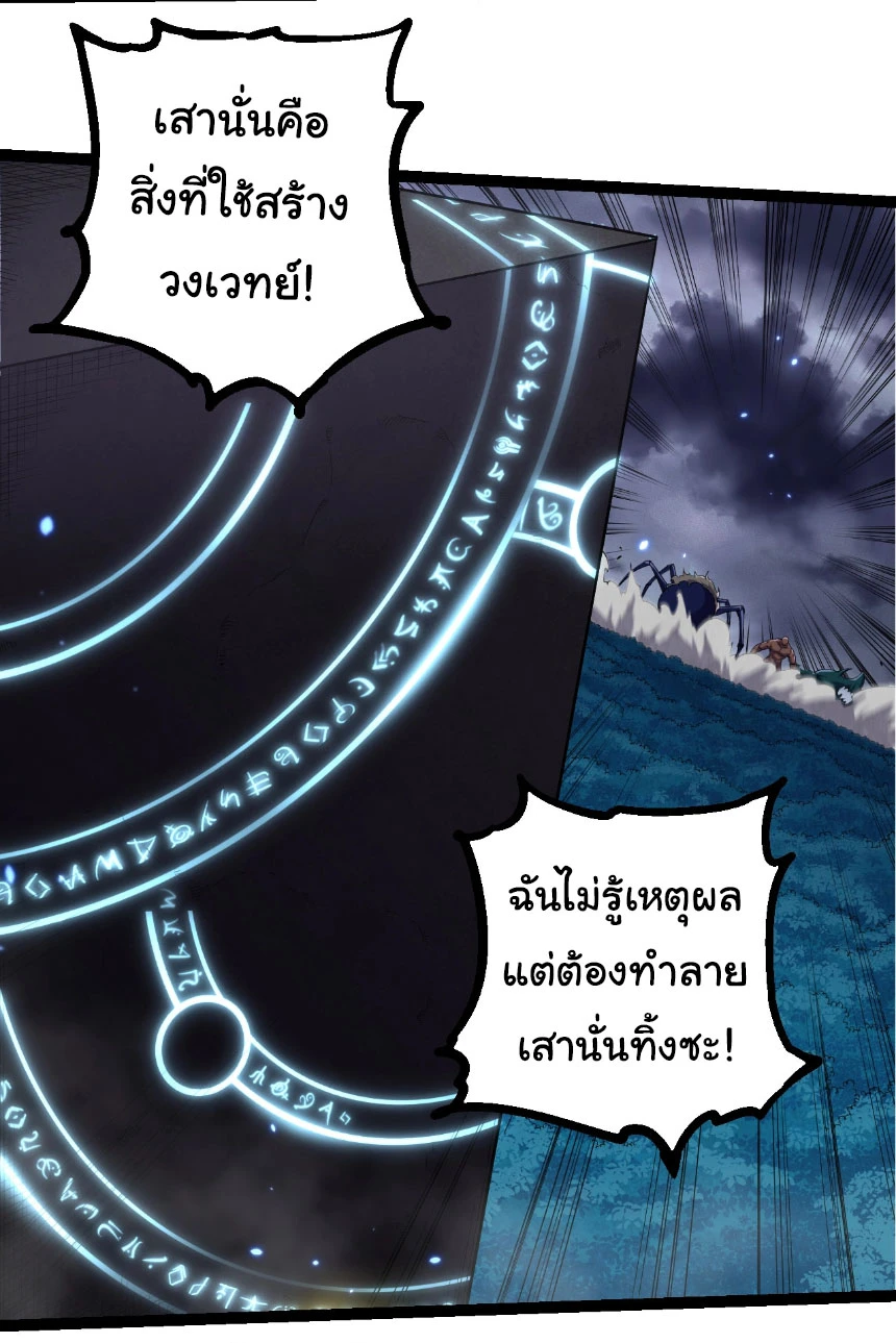 Evolution from the Big Tree ตอนที่ 332 แปลไทย page 7