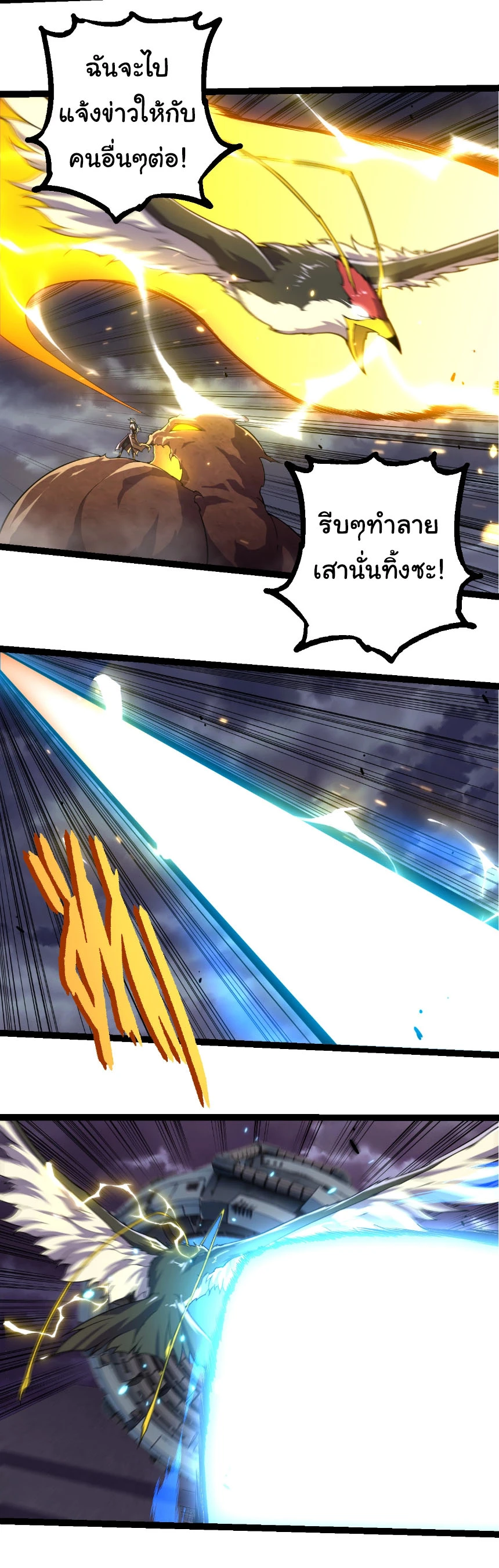 Evolution from the Big Tree ตอนที่ 332 แปลไทย page 8