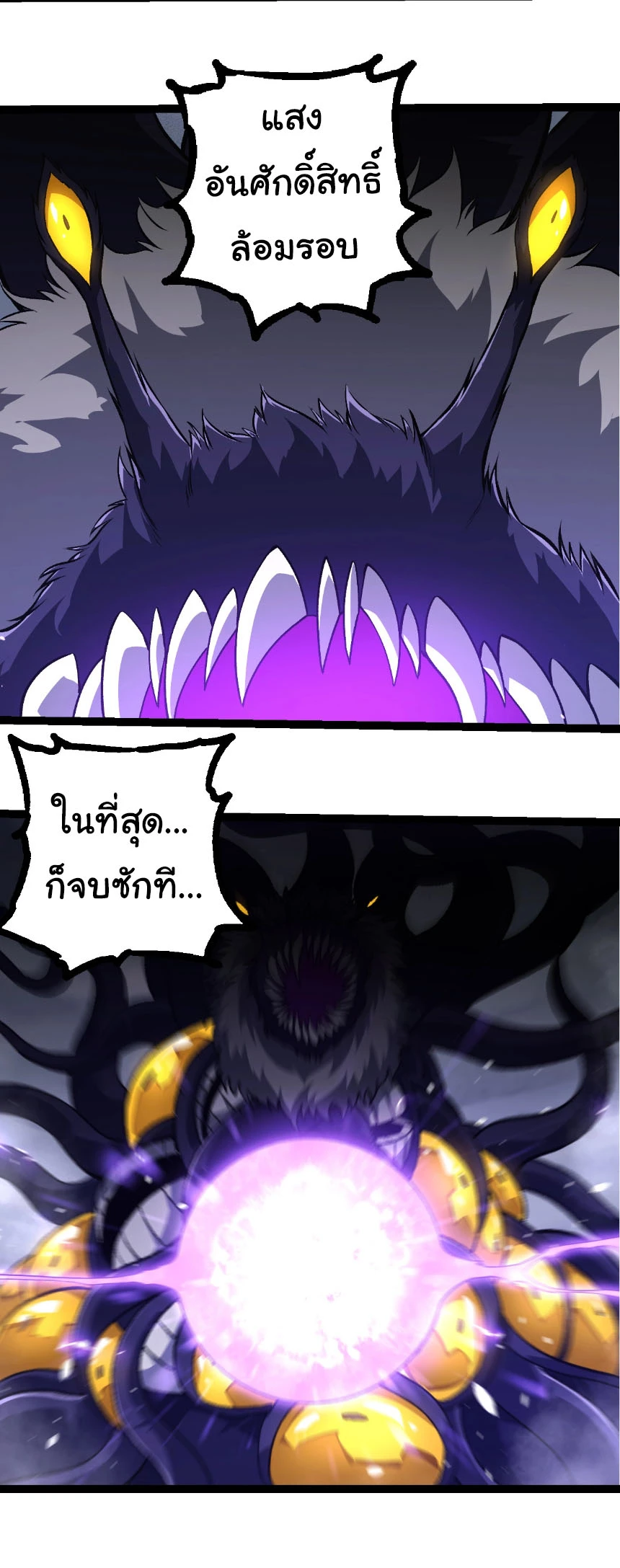 Evolution from the Big Tree ตอนที่ 333 แปลไทย page 11