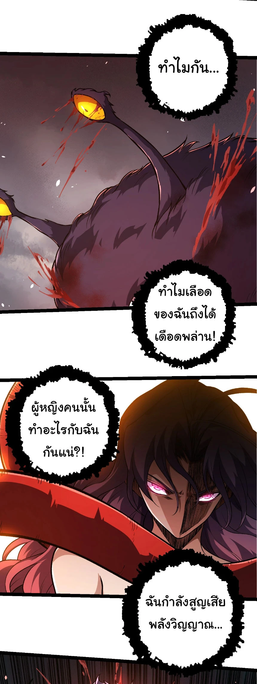 Evolution from the Big Tree ตอนที่ 333 แปลไทย page 15