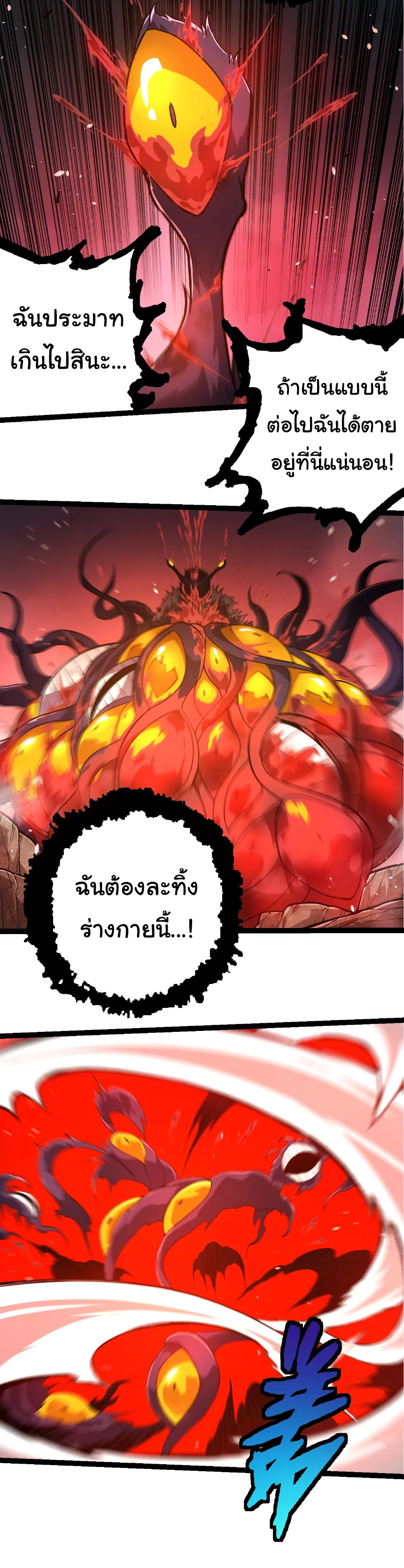 Evolution from the Big Tree ตอนที่ 333 แปลไทย page 16