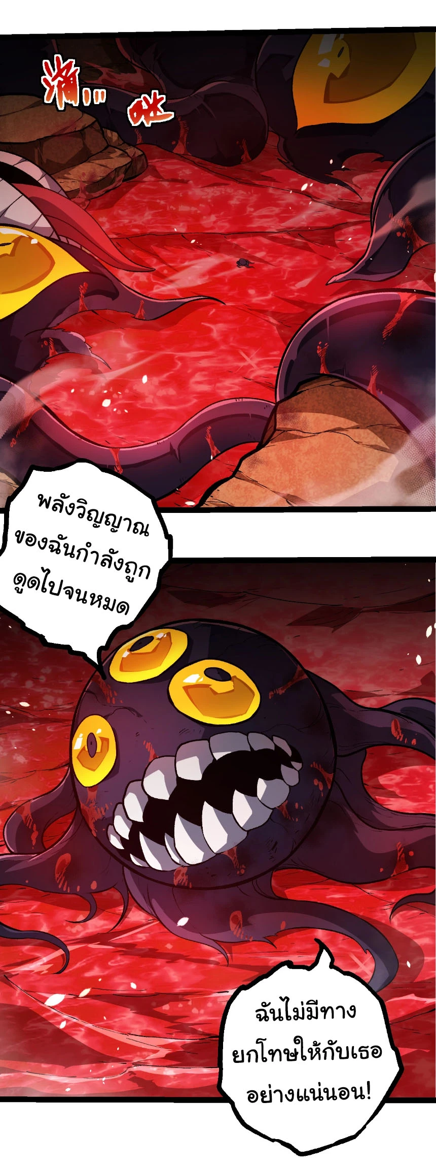 Evolution from the Big Tree ตอนที่ 333 แปลไทย page 17