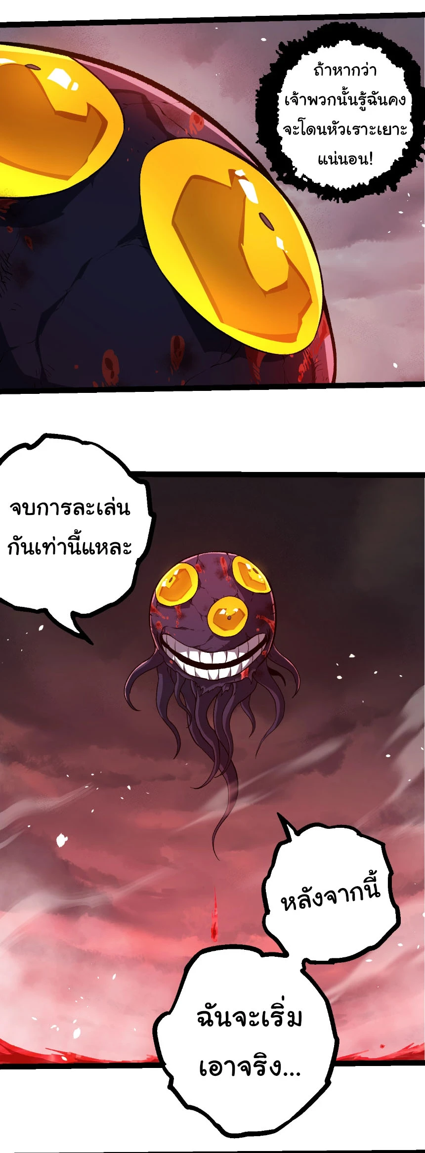 Evolution from the Big Tree ตอนที่ 333 แปลไทย page 18