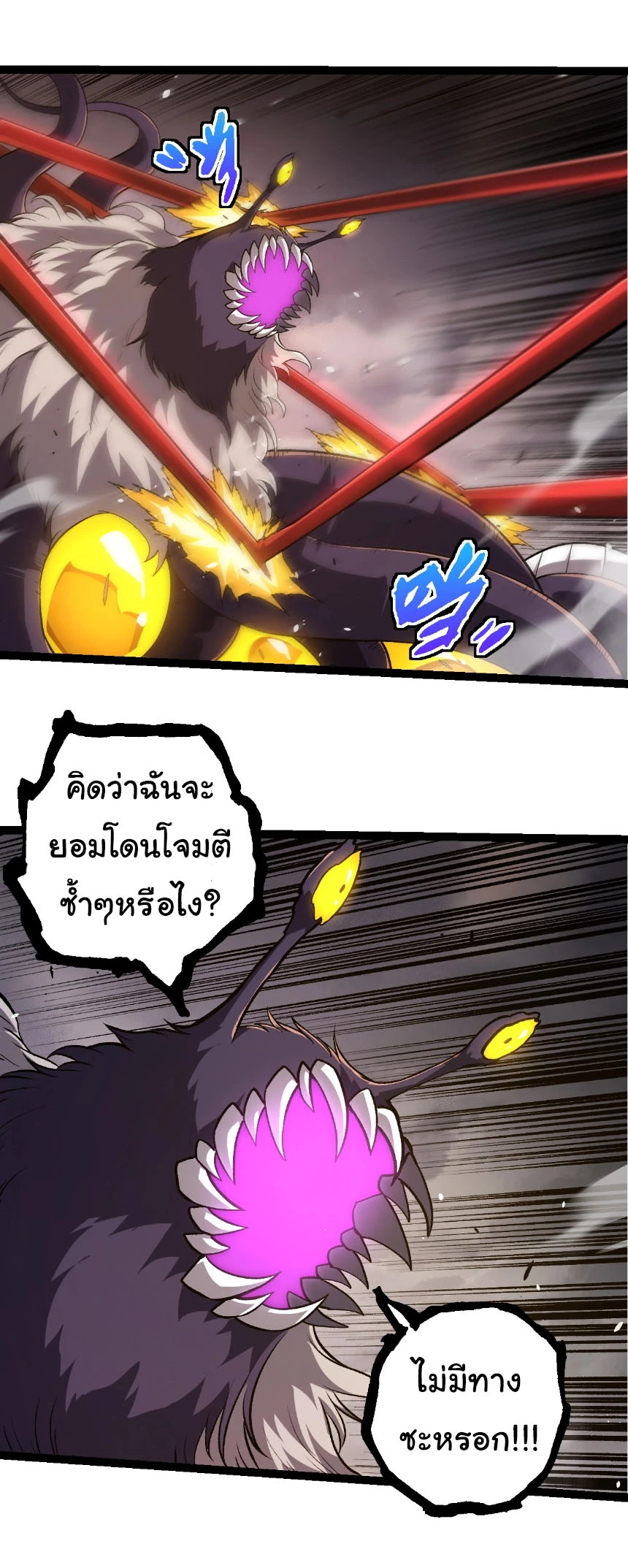 Evolution from the Big Tree ตอนที่ 333 แปลไทย page 1