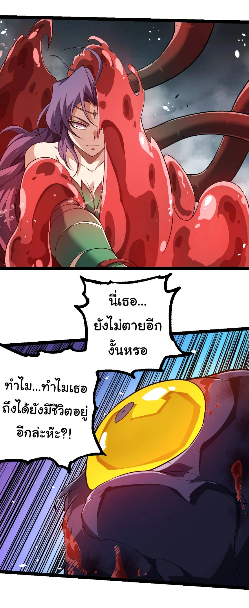 Evolution from the Big Tree ตอนที่ 333 แปลไทย page 20