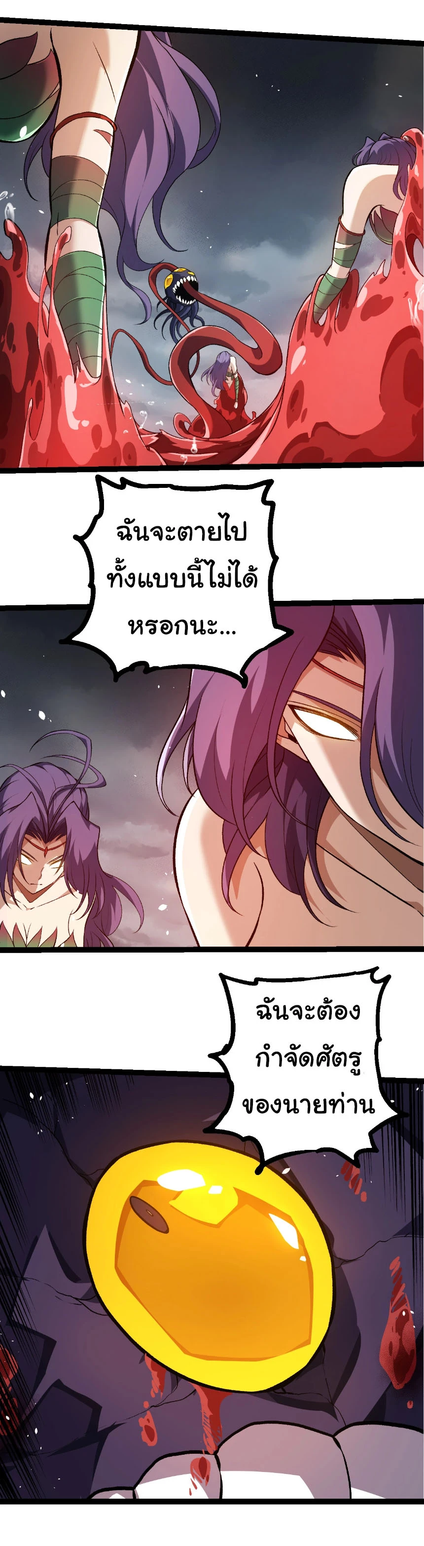 Evolution from the Big Tree ตอนที่ 333 แปลไทย page 21