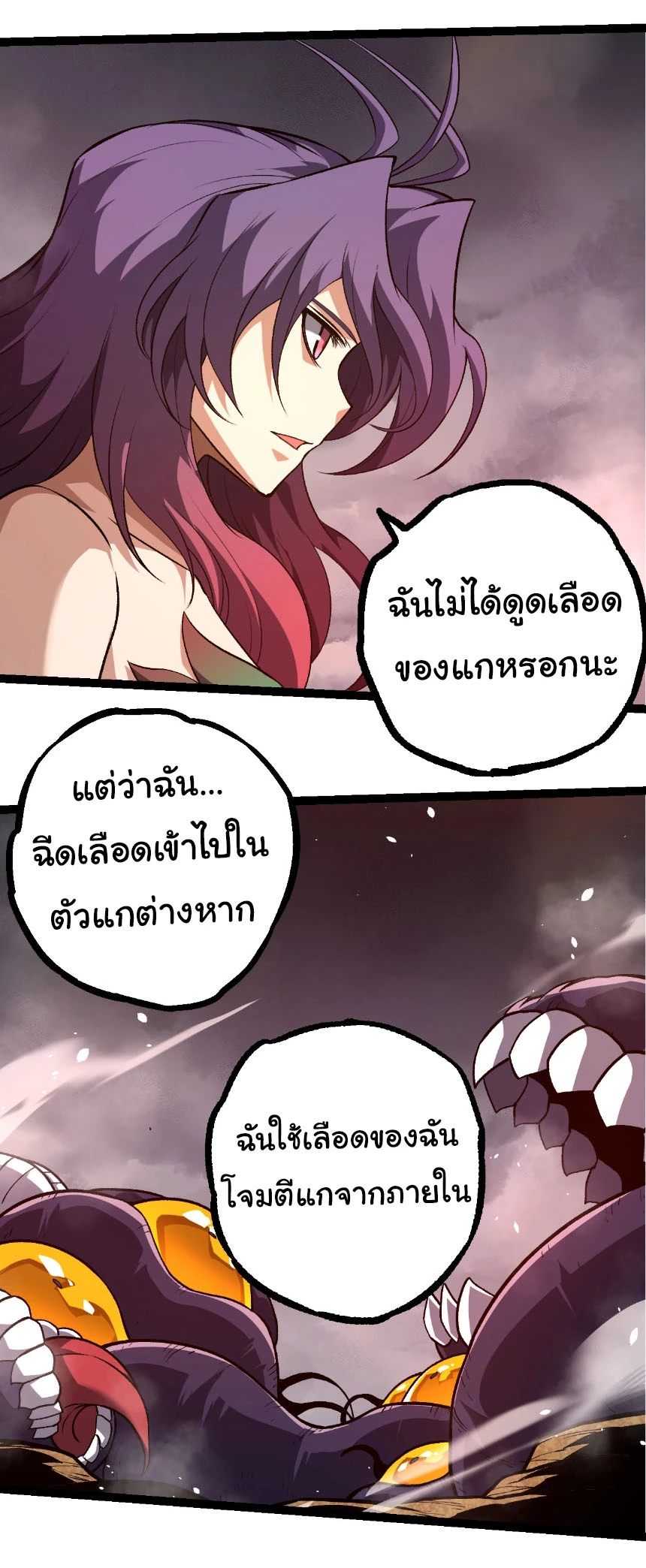 Evolution from the Big Tree ตอนที่ 333 แปลไทย page 22