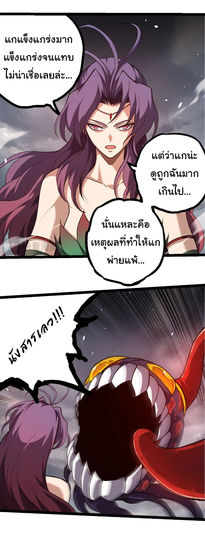 Evolution from the Big Tree ตอนที่ 333 แปลไทย page 23