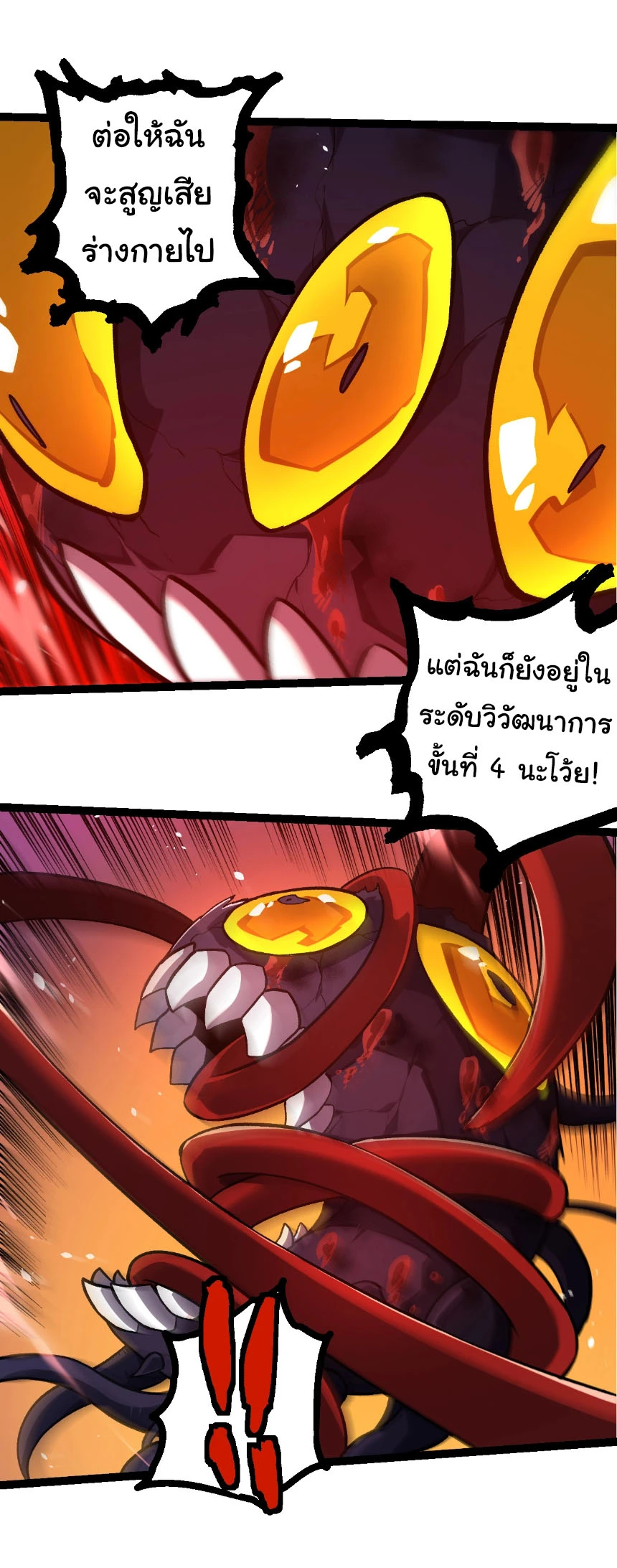 Evolution from the Big Tree ตอนที่ 333 แปลไทย page 25