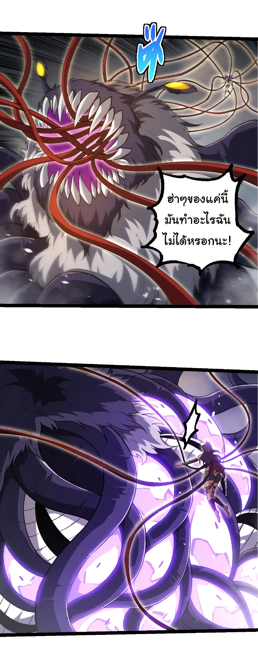 Evolution from the Big Tree ตอนที่ 333 แปลไทย page 3