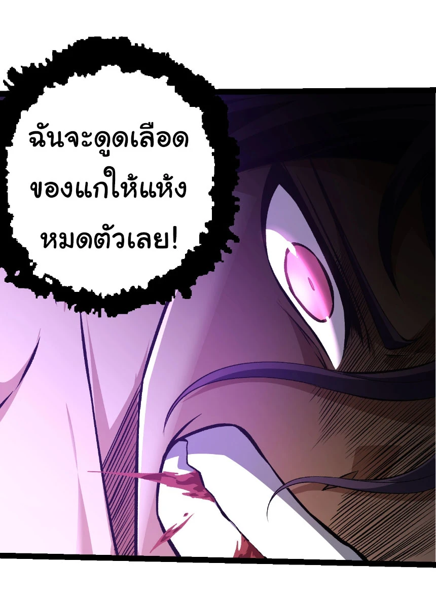 Evolution from the Big Tree ตอนที่ 333 แปลไทย page 7