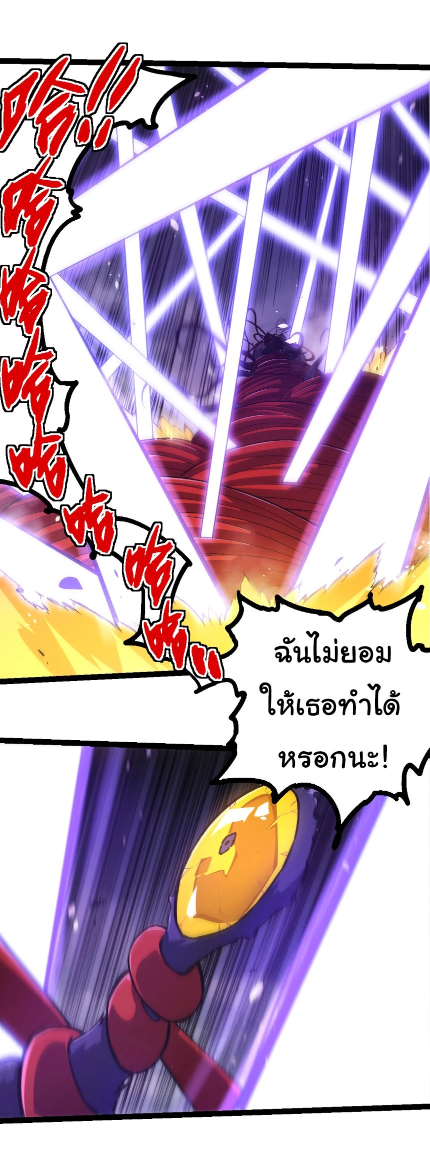 Evolution from the Big Tree ตอนที่ 333 แปลไทย page 8