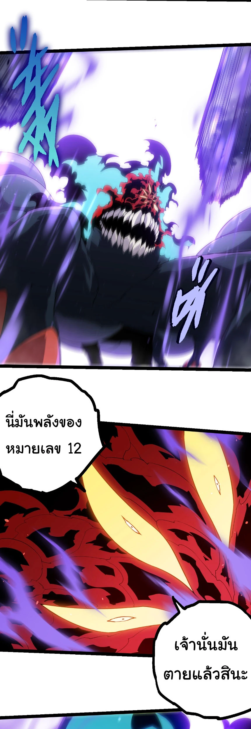 Evolution from the Big Tree ตอนที่ 334 แปลไทย page 9