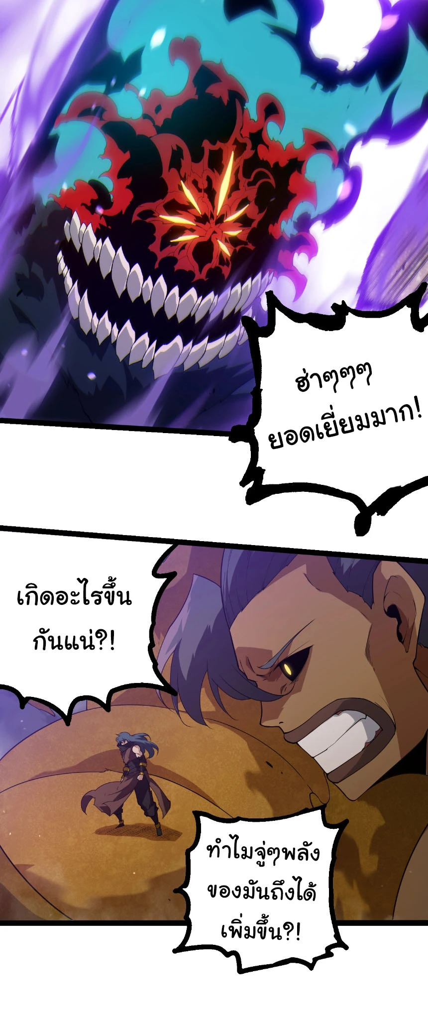 Evolution from the Big Tree ตอนที่ 334 แปลไทย page 10