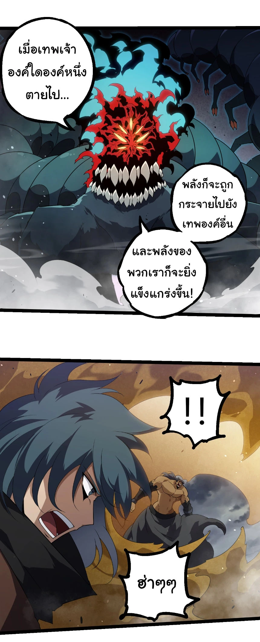 Evolution from the Big Tree ตอนที่ 334 แปลไทย page 11