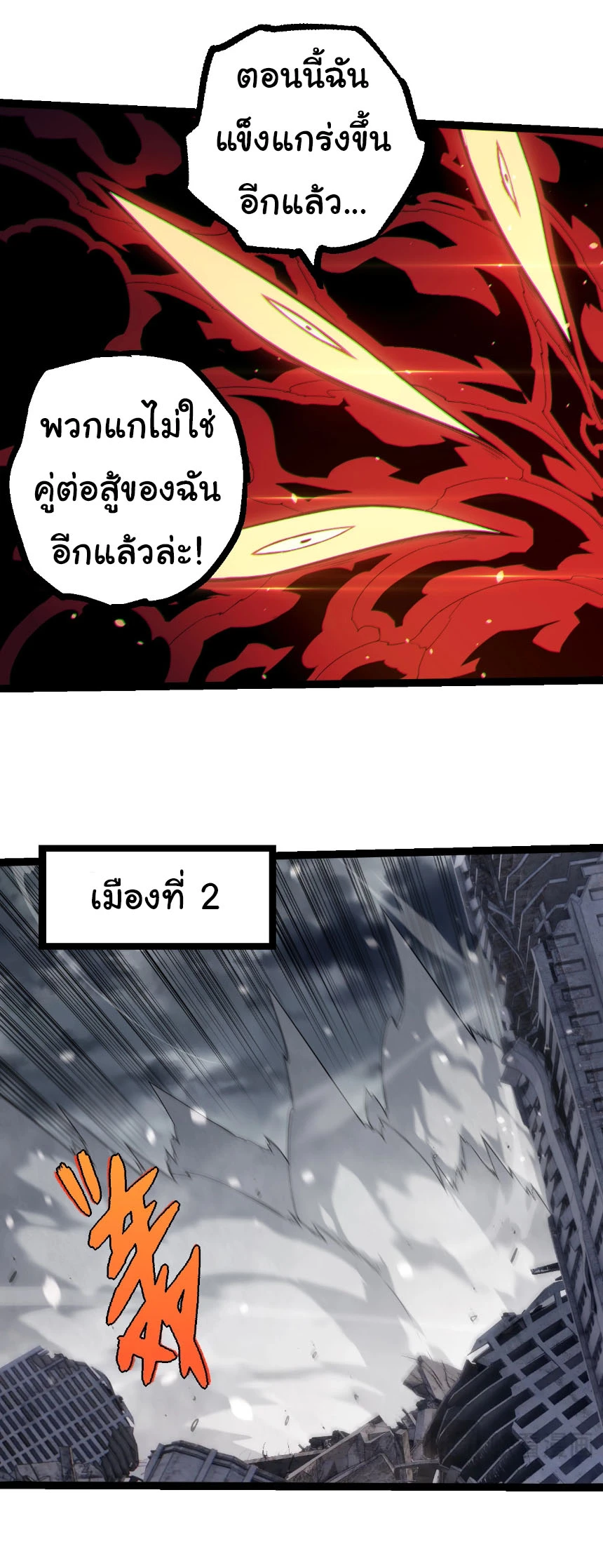 Evolution from the Big Tree ตอนที่ 334 แปลไทย page 12
