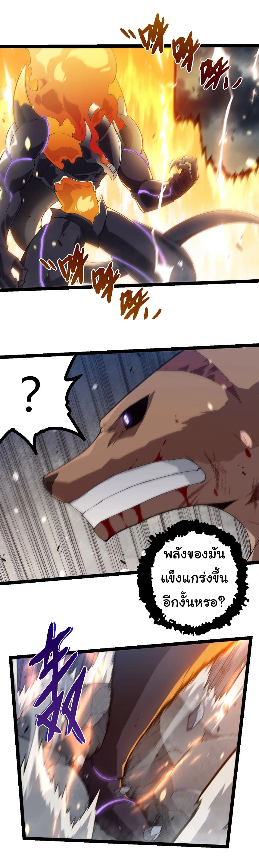 Evolution from the Big Tree ตอนที่ 334 แปลไทย page 15