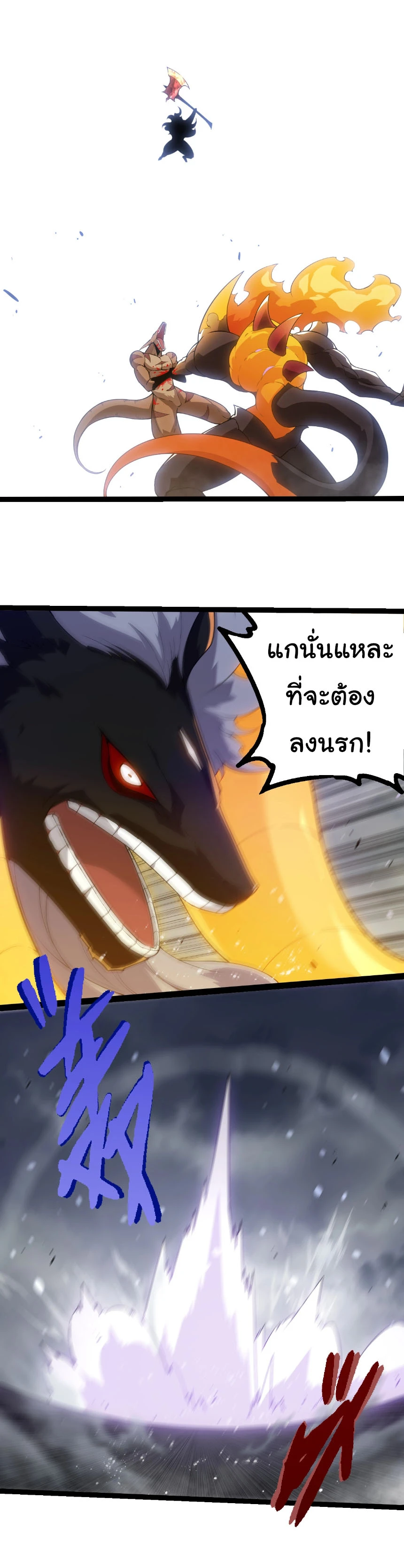 Evolution from the Big Tree ตอนที่ 334 แปลไทย page 26